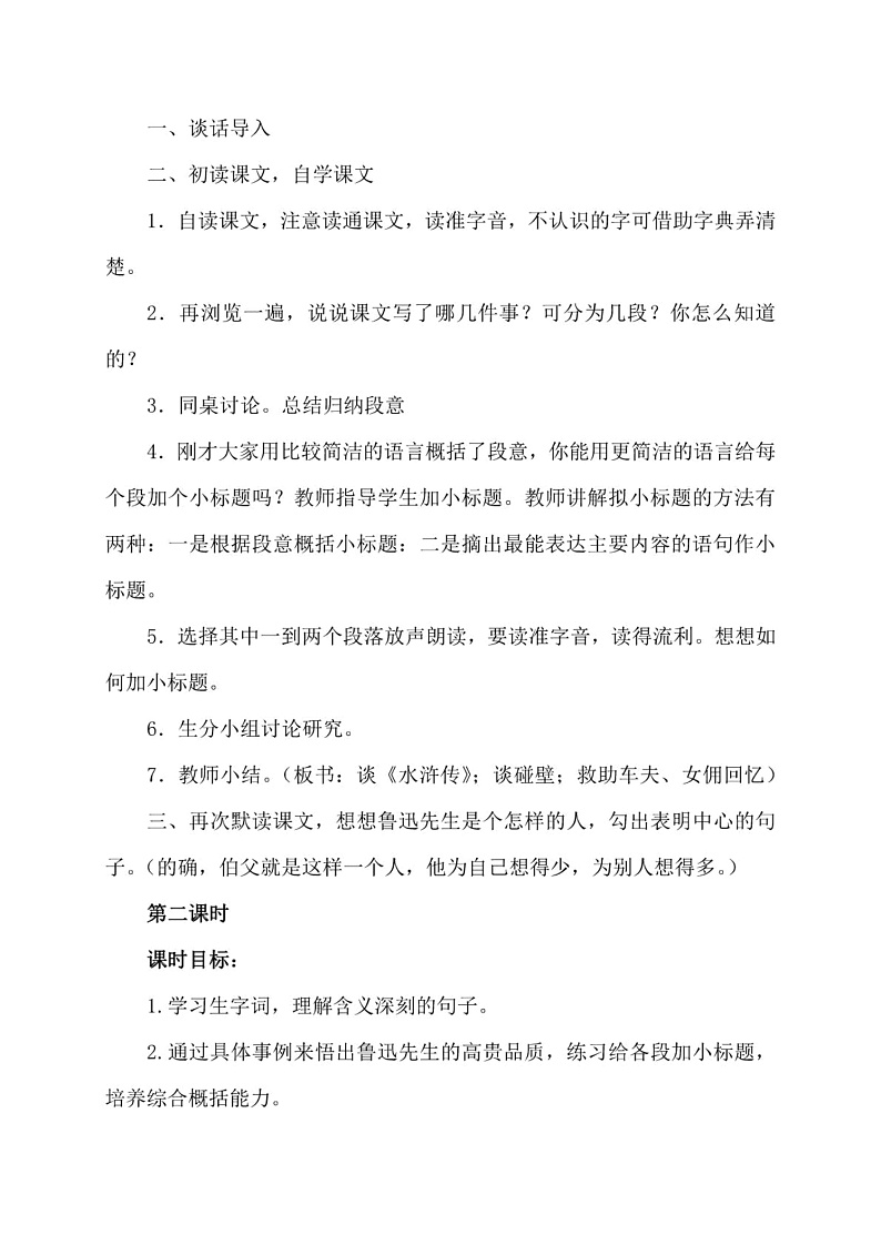 26《我的伯父鲁迅先生》教学设计 教案02