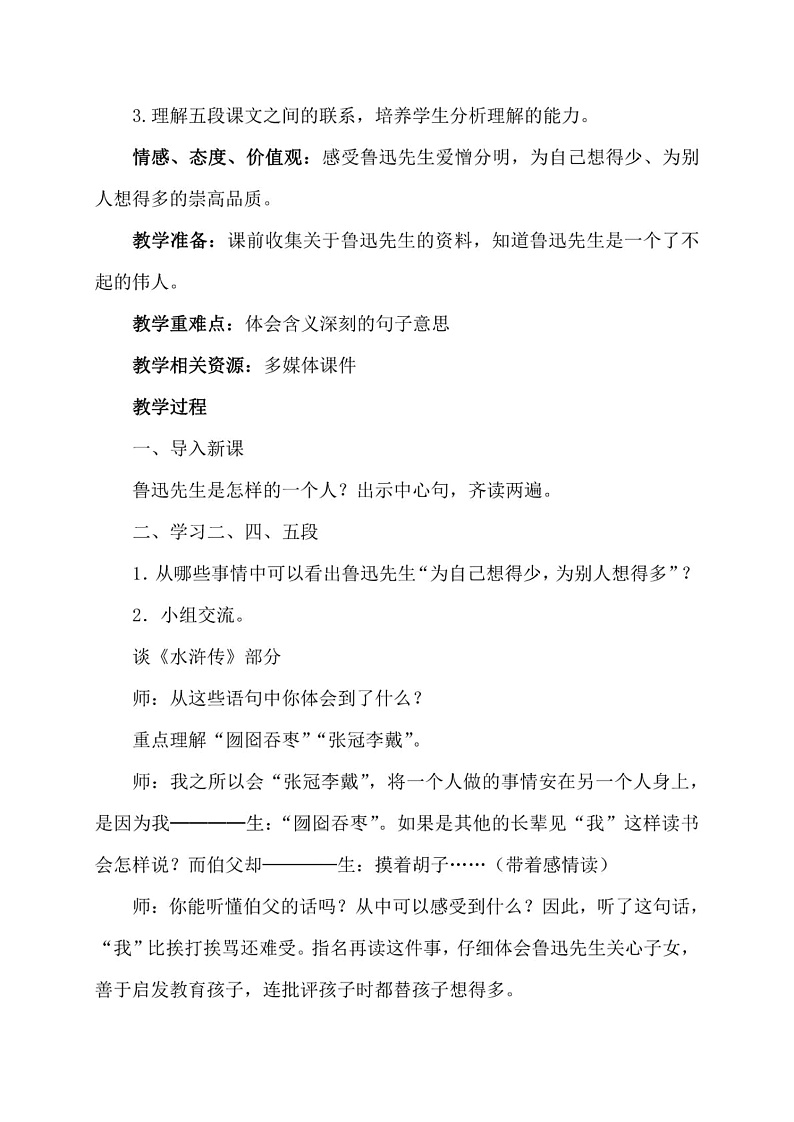 26《我的伯父鲁迅先生》教学设计 教案03