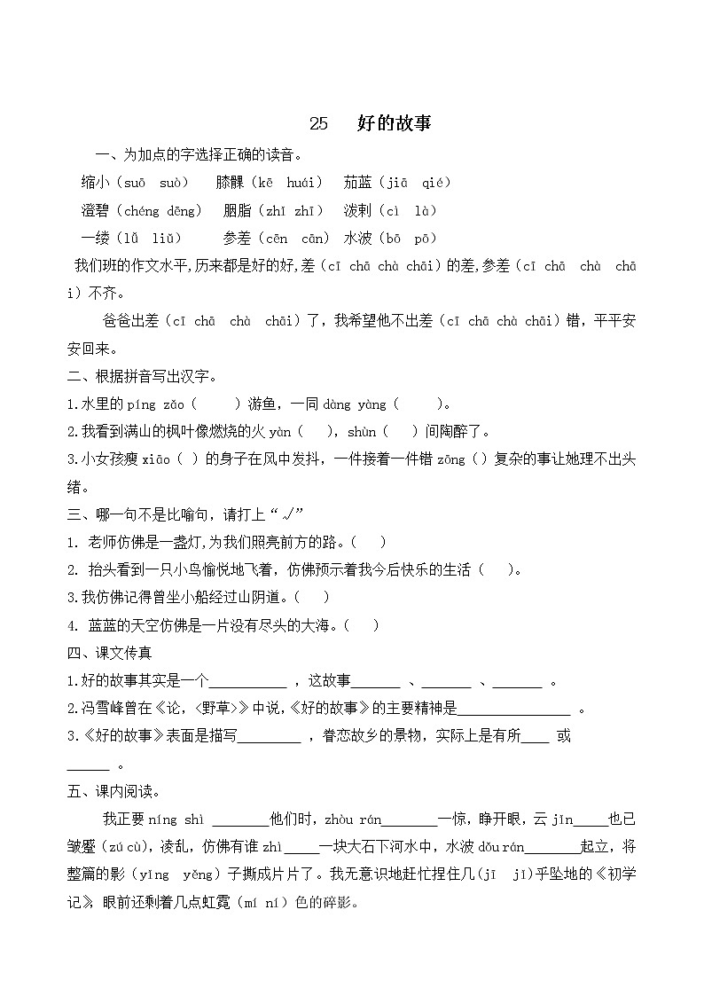 25《好的故事》试题01