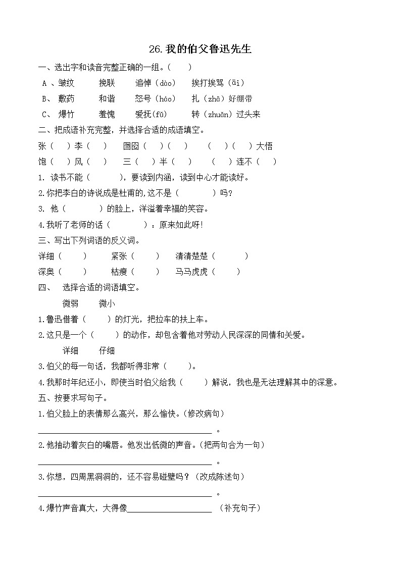 26《我的伯父鲁迅先生》试题01