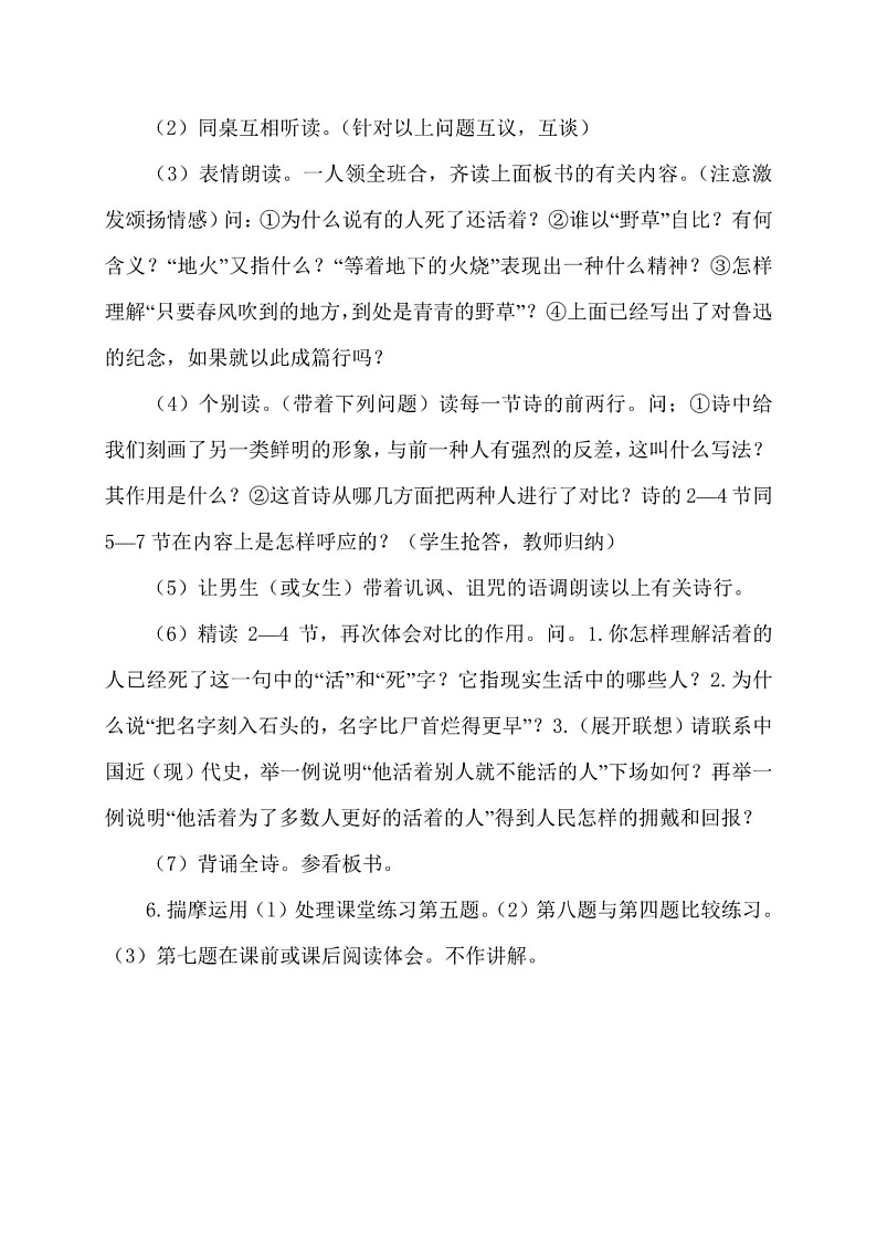 27《有的人－纪念鲁迅有感》教学设计  教案03