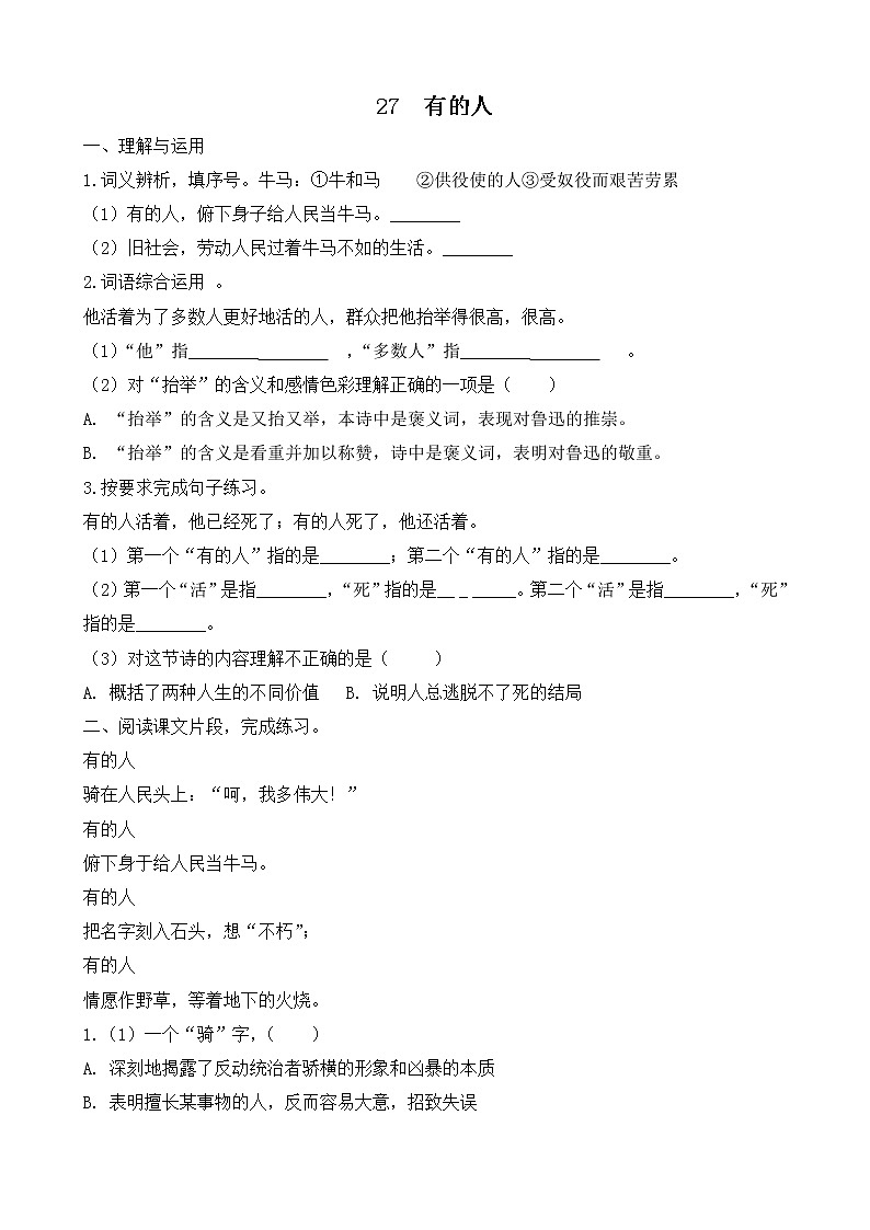 27《有的人－纪念鲁迅有感》试题01