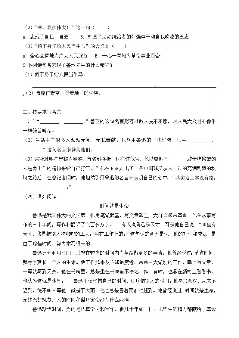 27《有的人－纪念鲁迅有感》试题02