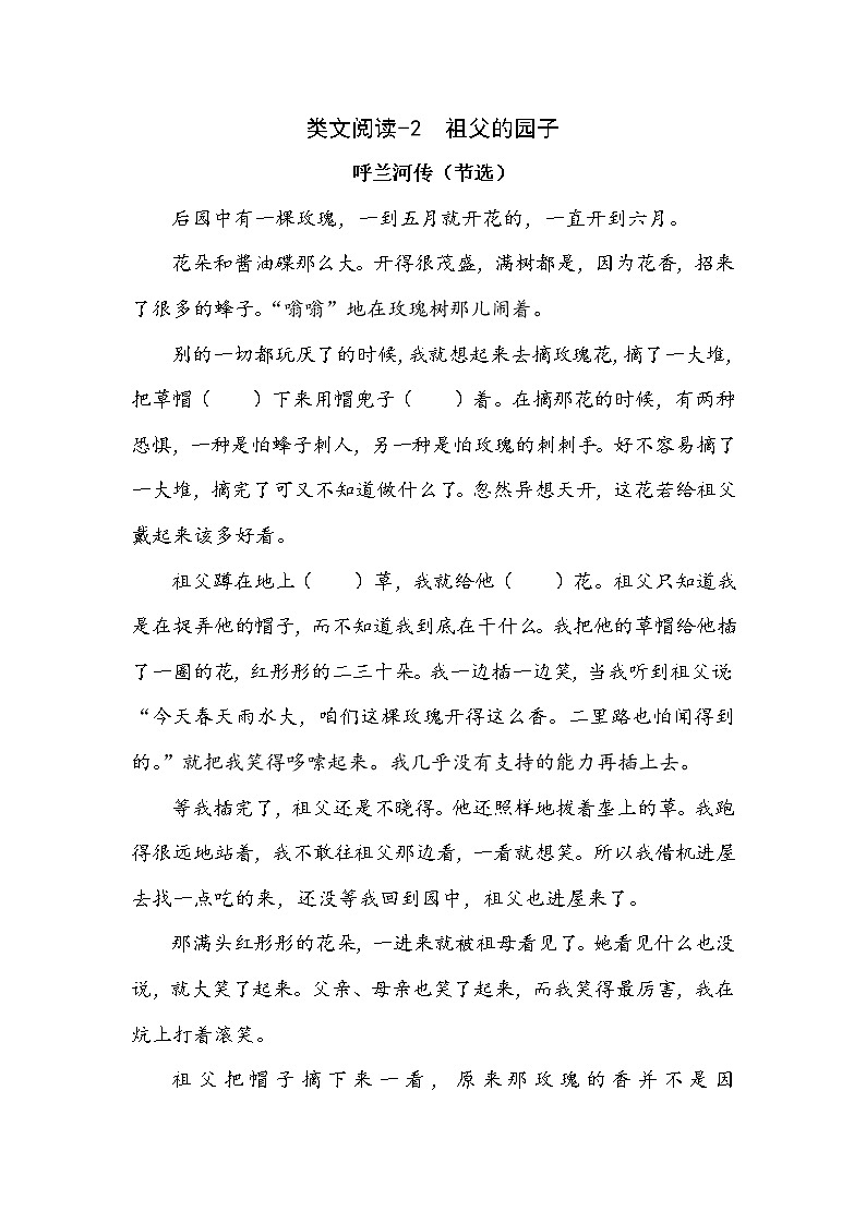 类文阅读-2 祖父的园子 试卷01
