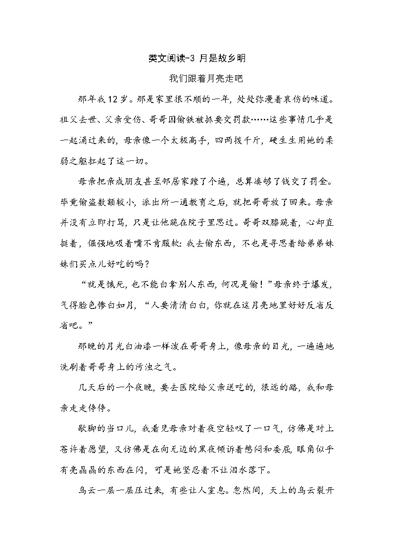 类文阅读-3 月是故乡明 试卷01