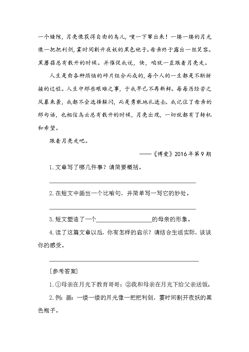 类文阅读-3 月是故乡明 试卷02