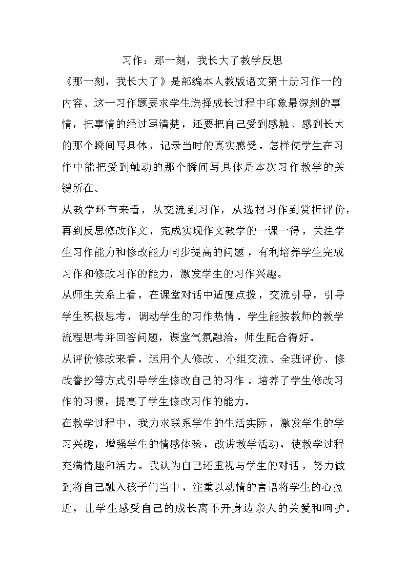 《习作：那一刻，我长大了》教学反思01