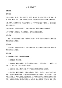 小学语文2 祖父的园子教案设计