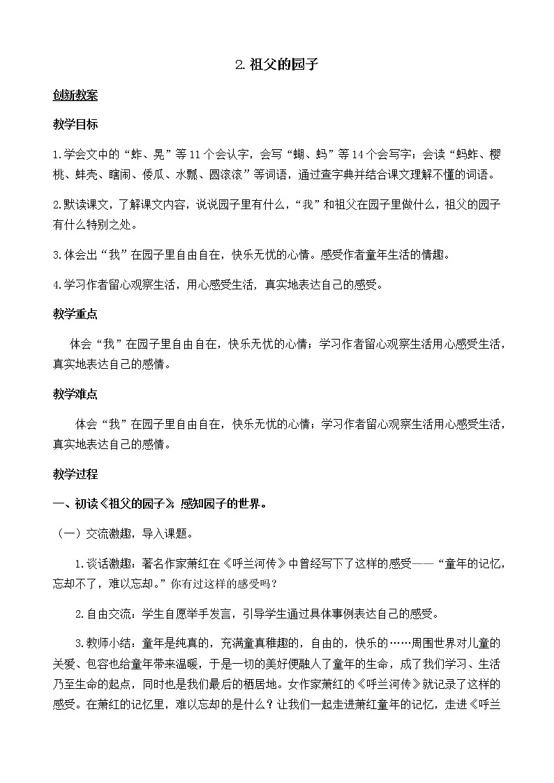 2《 祖父的园子》创新教案第1页