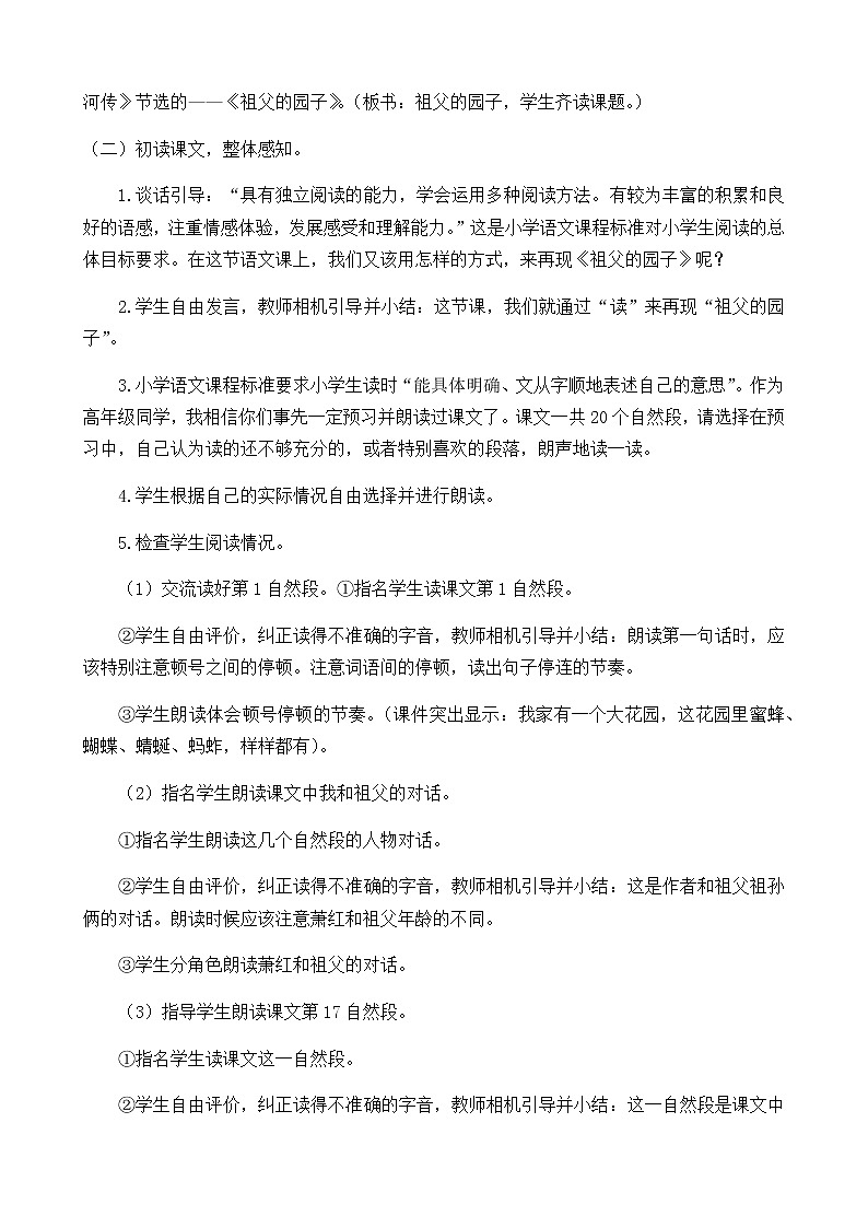 2《 祖父的园子》创新教案第2页