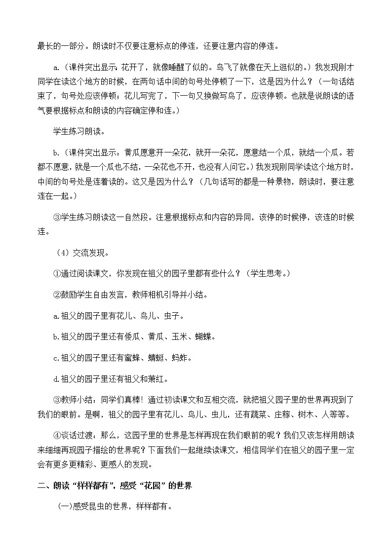 2《 祖父的园子》创新教案第3页