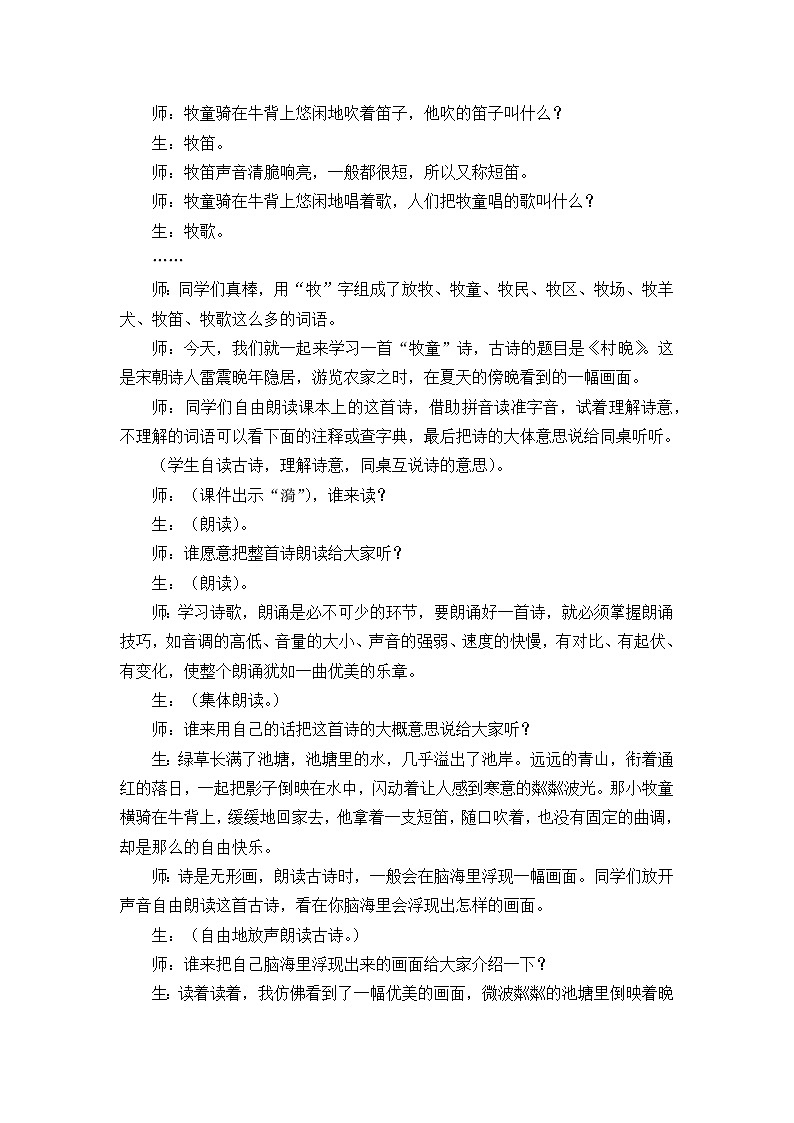 《古诗三首》教学精彩片段 教案02