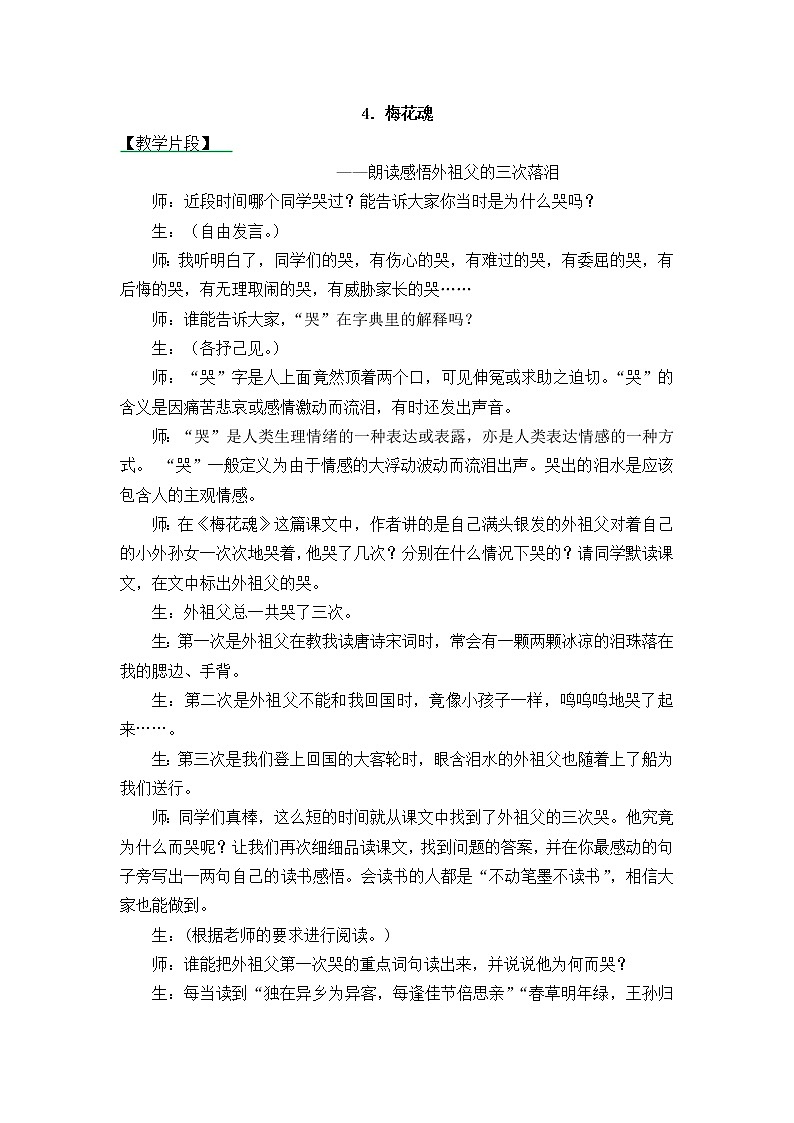 《梅花魂》教学精彩片段第1页