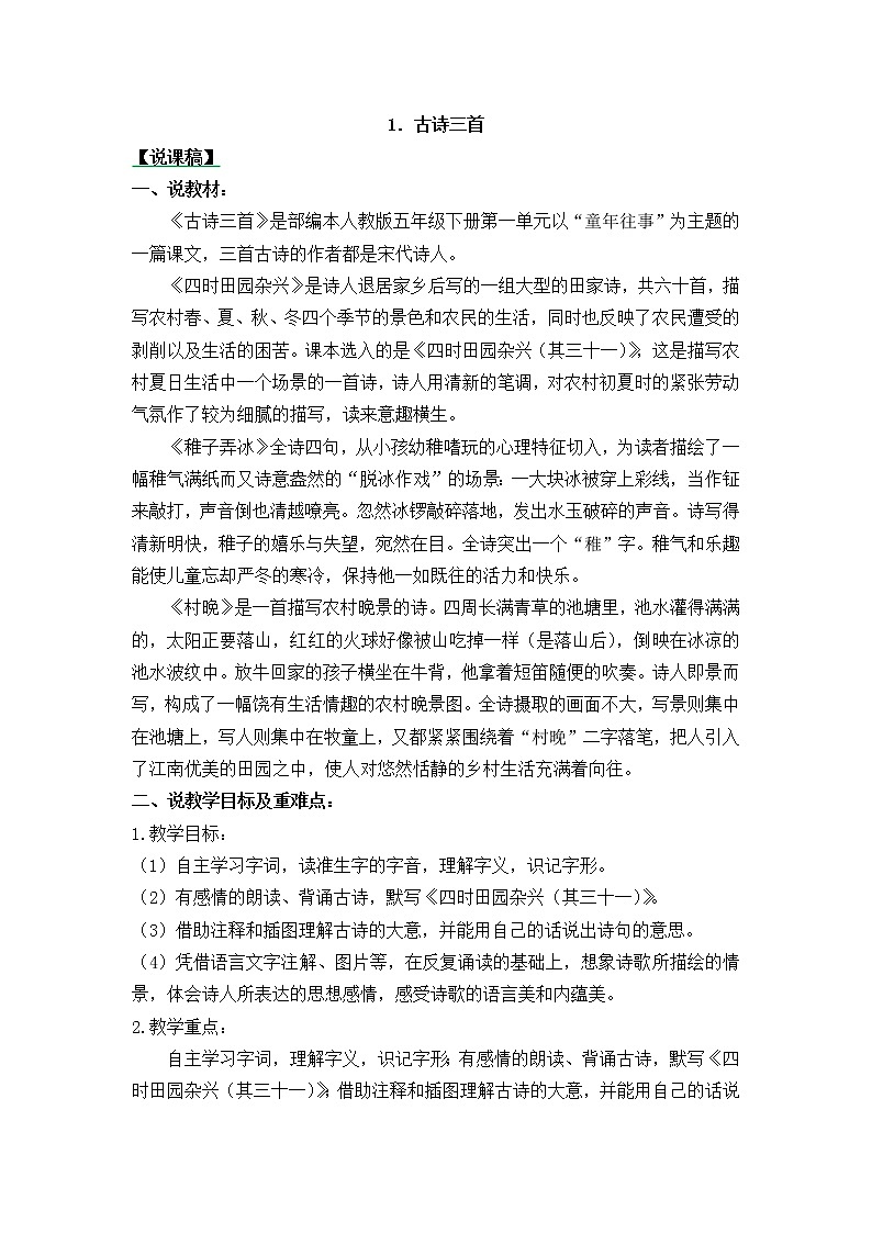 《古诗三首》说课稿第1页