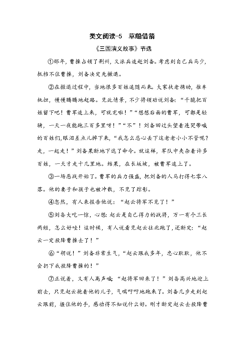 类文阅读-5 草船借箭 试卷01