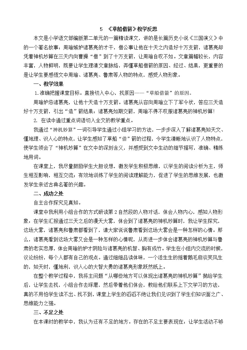 5 《草船借箭》教学反思第1页