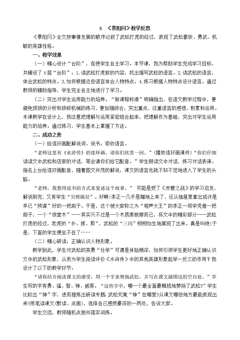 6 《景阳冈》教学反思第1页