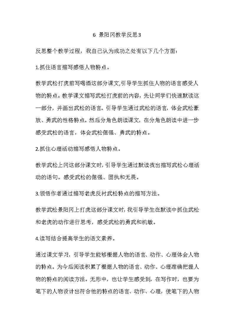 6 景阳冈  教学反思第1页