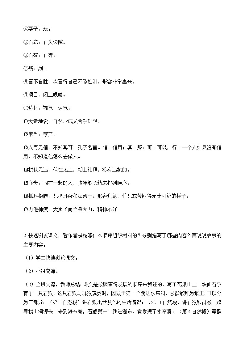 7《 猴王出世》创新教案第3页