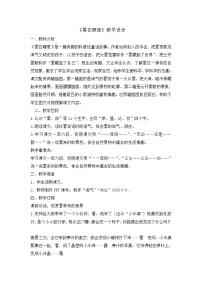 人教部编版二年级上册19 雾在哪里教学设计