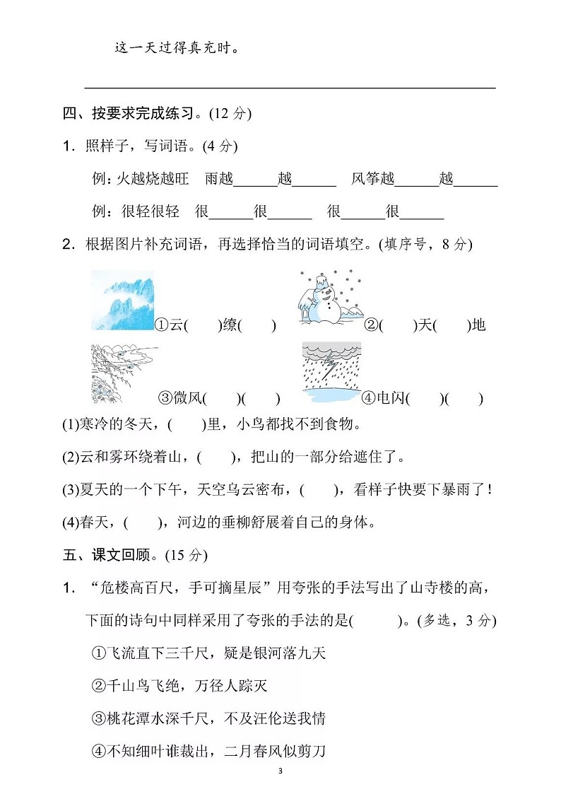 二年级语文上册试题 - 第七单元2 (图片版 无答案）人教部编版03