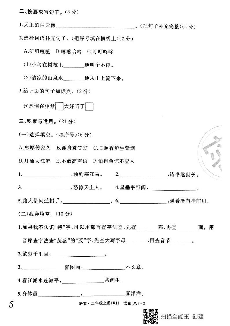 二年级上册语文试题-秦皇岛市海港区第一学期期末考试卷 人教部编版（PDF版，无答案）02