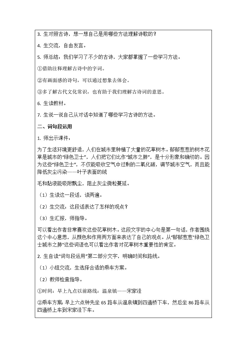 六年级语文上册教案  语文园地六 人教部编版02