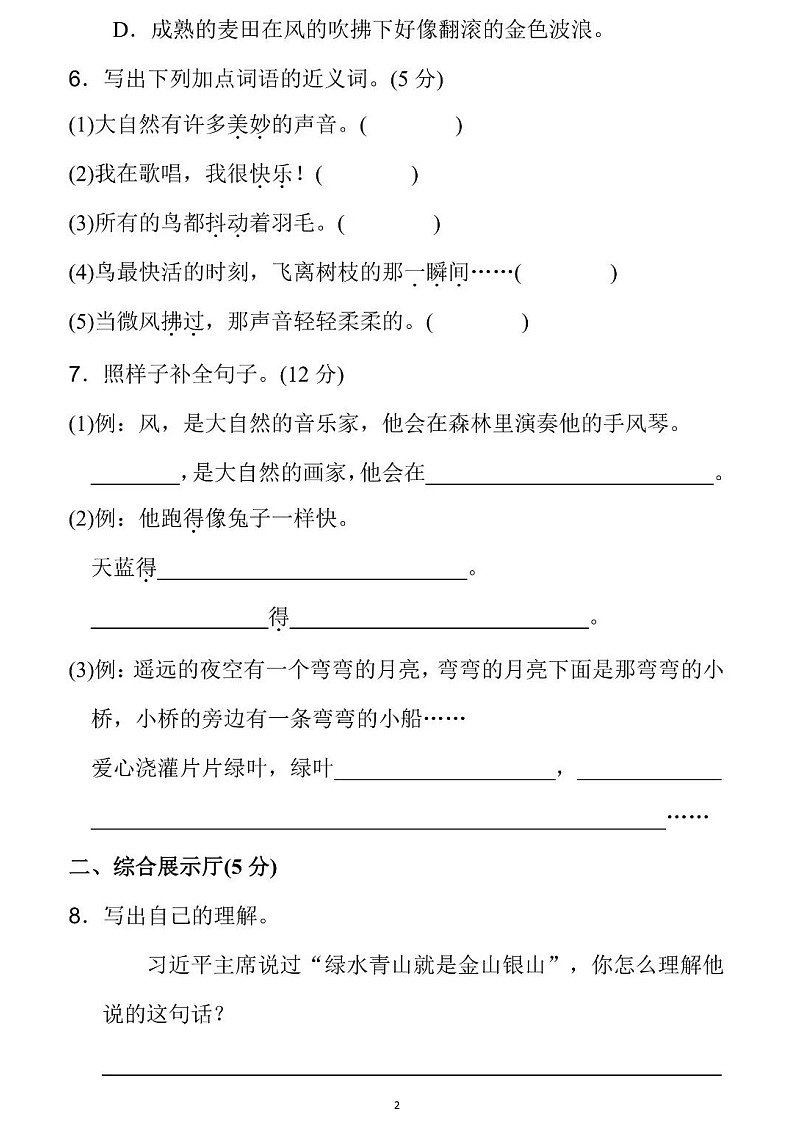 三年级语文上册试题 - 第七单元1（图片版 无答案）人教部编版02