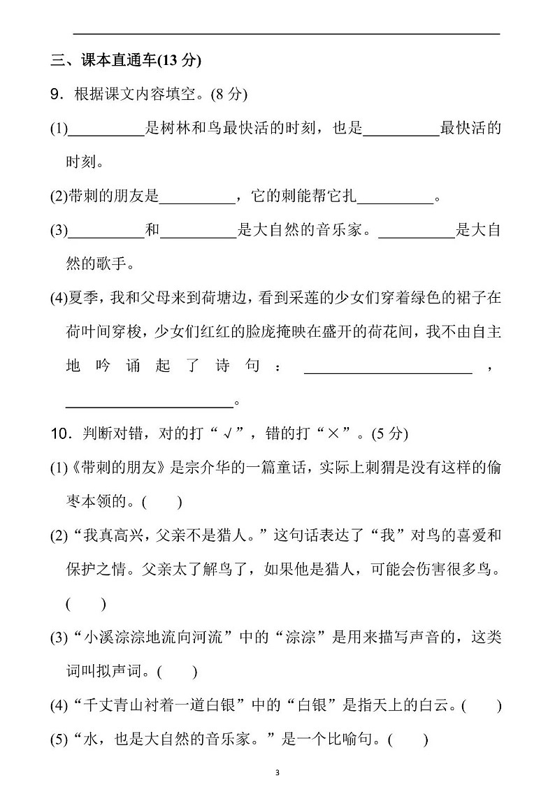 三年级语文上册试题 - 第七单元1（图片版 无答案）人教部编版03