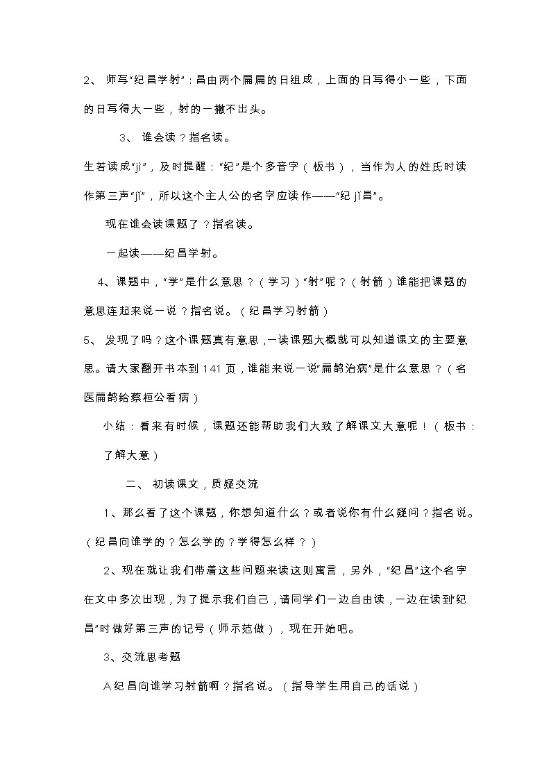 四年级上册语文教案 -27 纪昌学射  人教部编版02