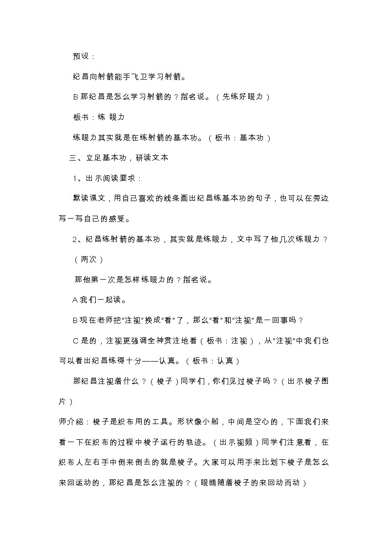 四年级上册语文教案 -27 纪昌学射  人教部编版03