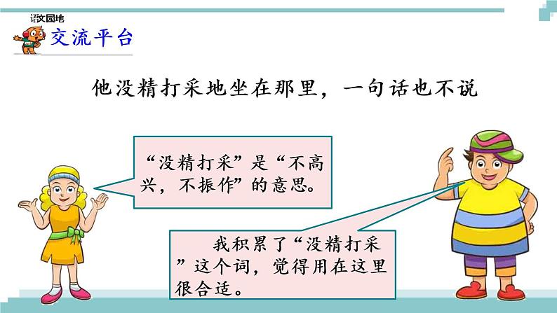 《语文园地七》课件02