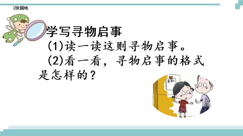 《语文园地七》课件08