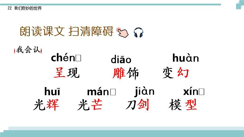 22 《我们奇妙的世界》课件+素材03