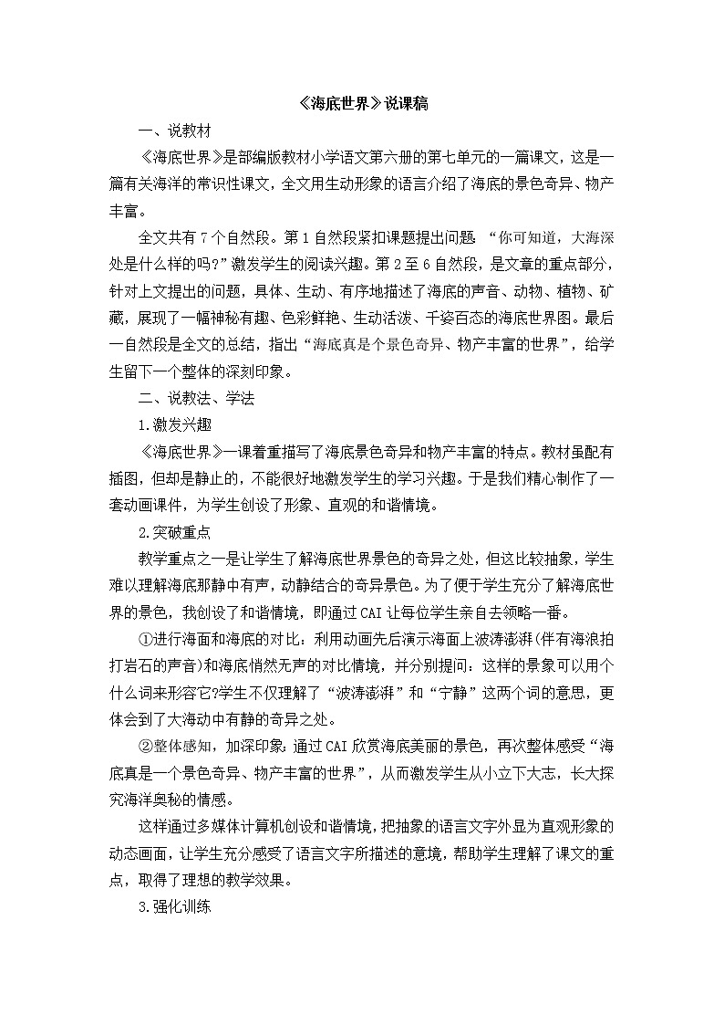 22《海底世界》说课稿01