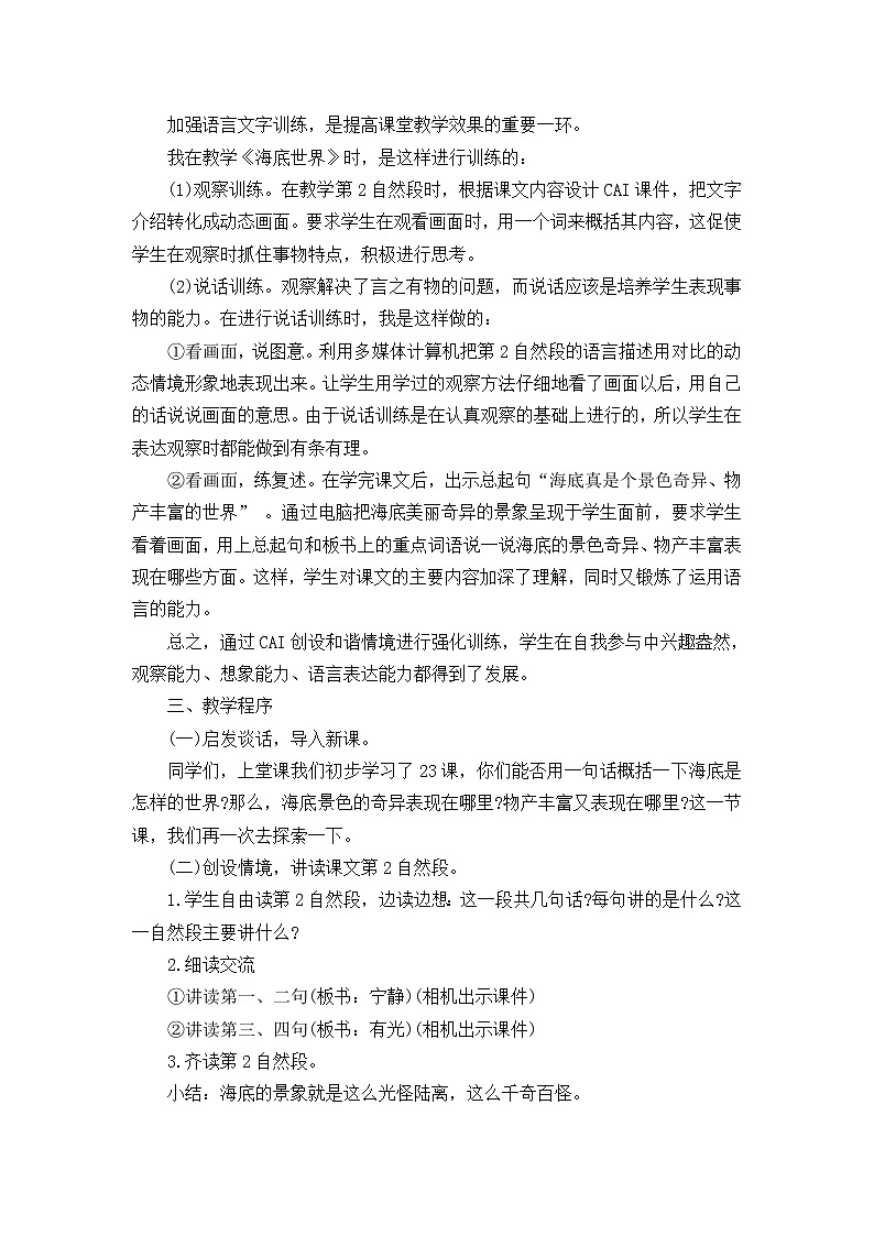 22《海底世界》说课稿02