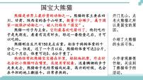 小学语文人教部编版三年级下册习作：国宝大熊猫图文免费ppt课件