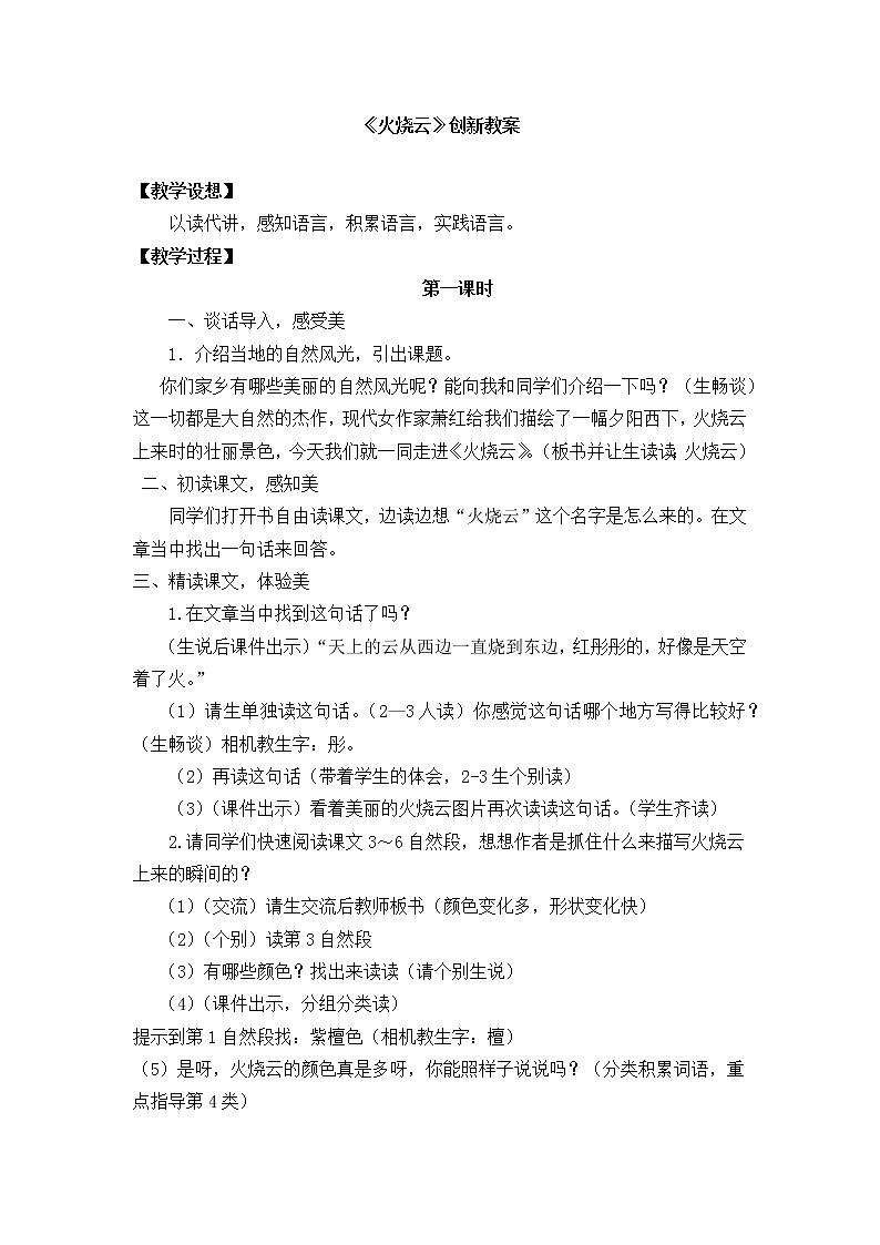 24《火烧云》创新教案01
