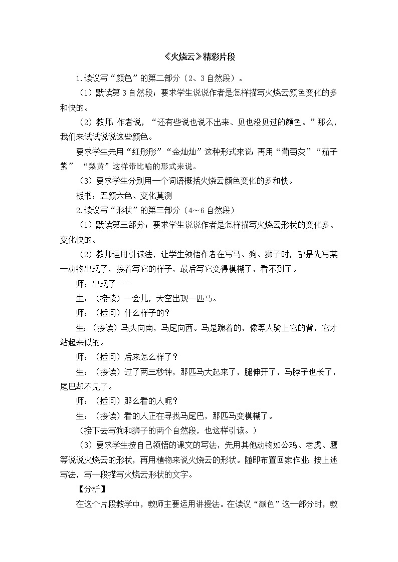 《火烧云》教学精彩片段第1页