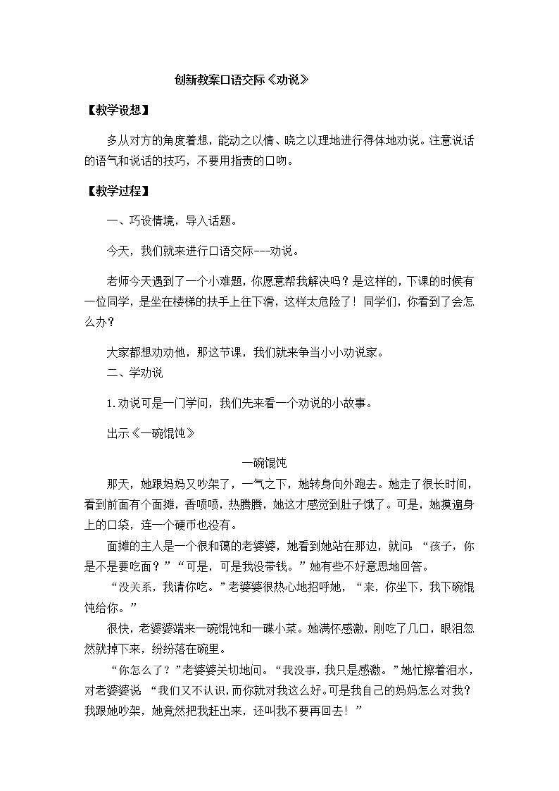 《口语交际：劝告》创新教案01