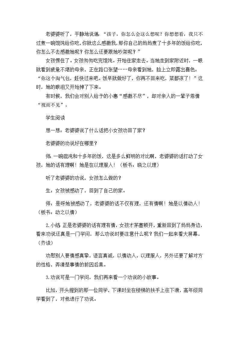 《口语交际：劝告》创新教案02