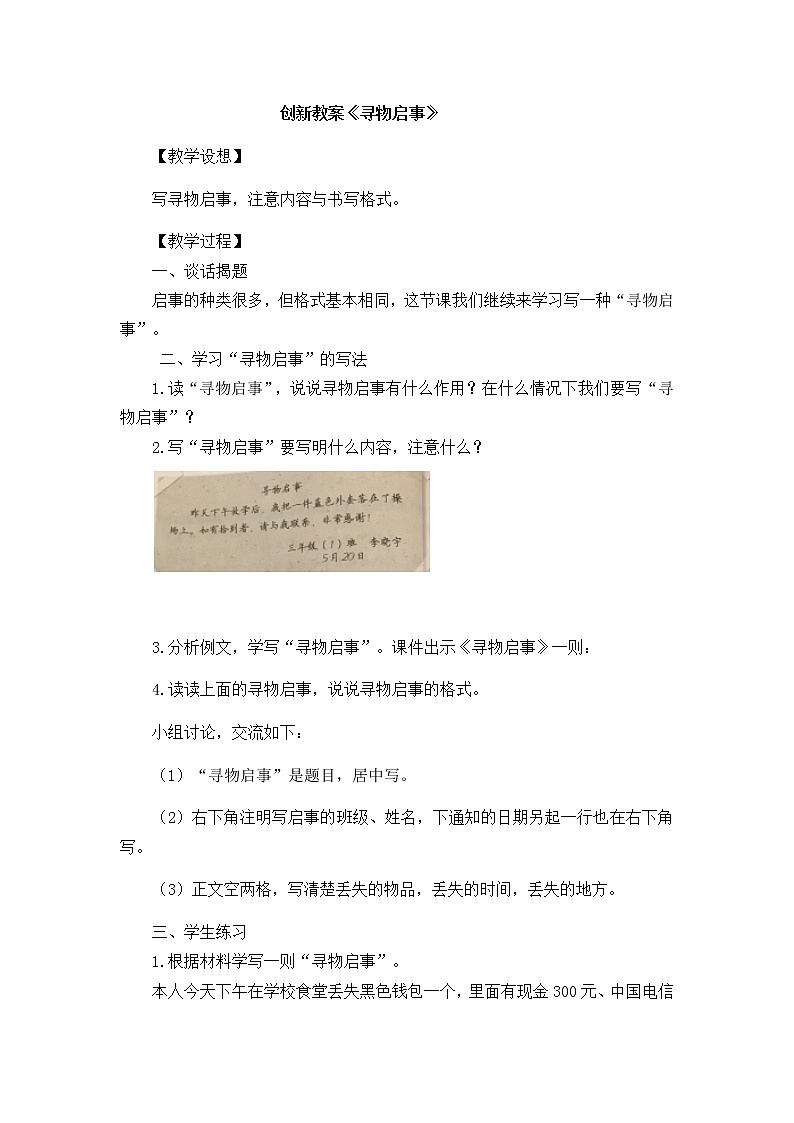 《语文园地七》创新教案01