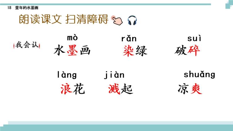 18 《童年的水墨画》课件+素材08