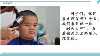三年级下册19 剃头大师课件+视频素材