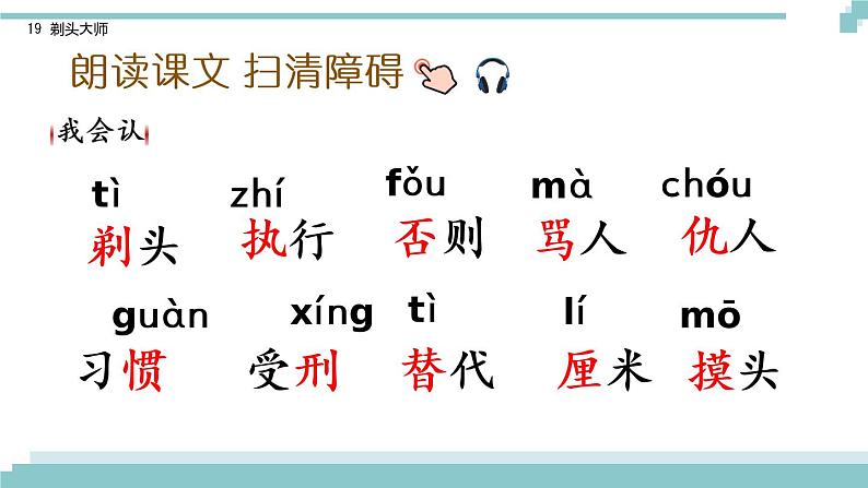 19《 剃头大师》课件+素材04