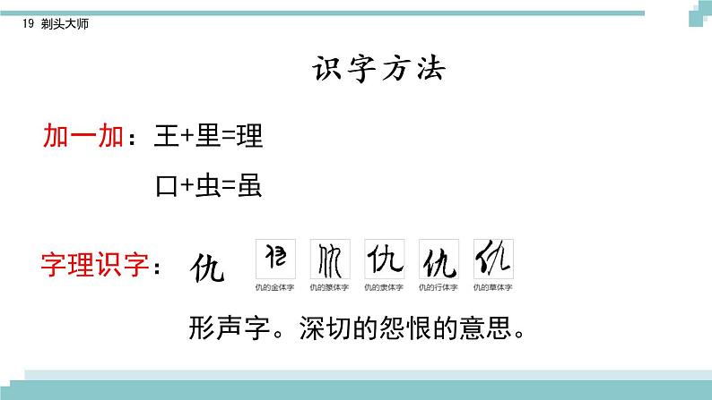 19《 剃头大师》课件+素材07
