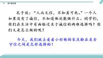 语文三年级下册第六单元21* 我不能失信精品课件ppt