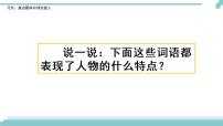 小学语文人教部编版三年级下册习作：身边那些有特点的人试讲课ppt课件