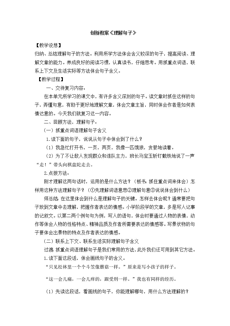 《语文园地六》创新教案01