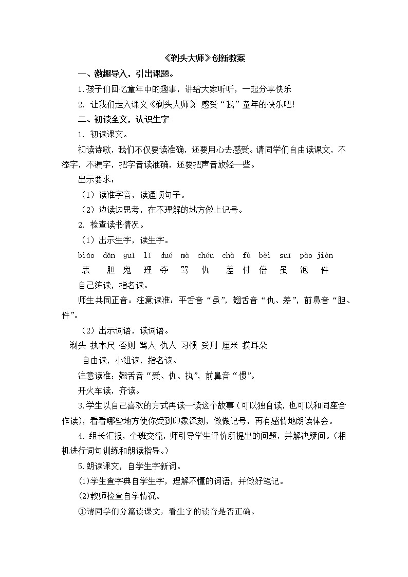 19《剃头大师》创新教案第1页